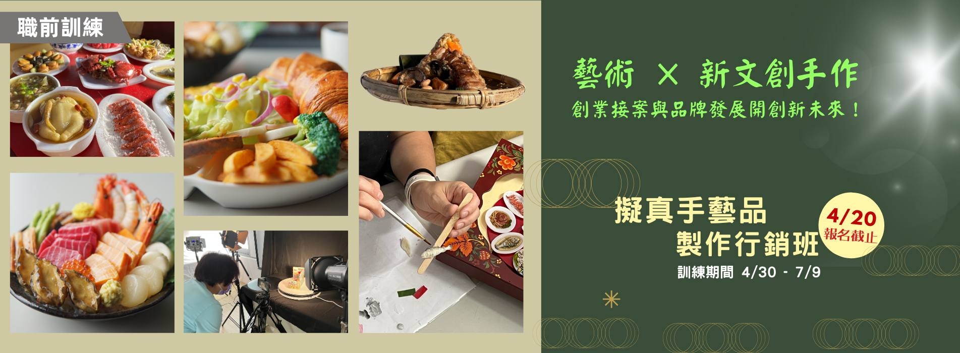 擬真手藝品製作行銷班.jpg