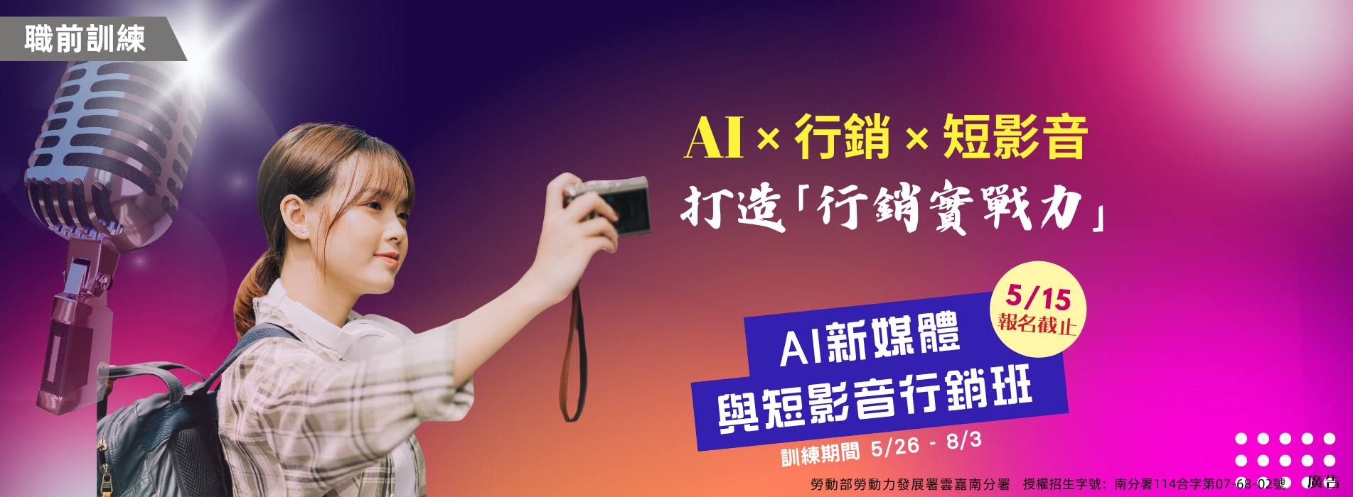 AI新媒體與短影音行銷班.jpg