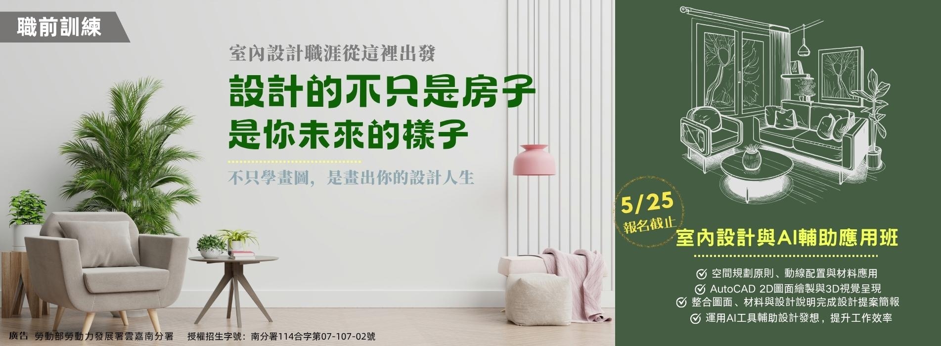 室內設計與AI輔助應用班-大.JPG