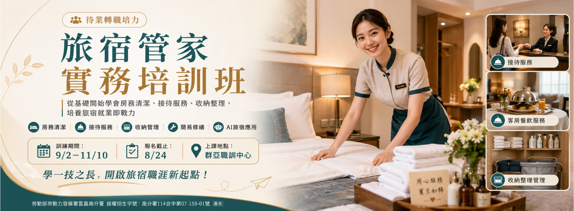 旅宿管家實務培訓班