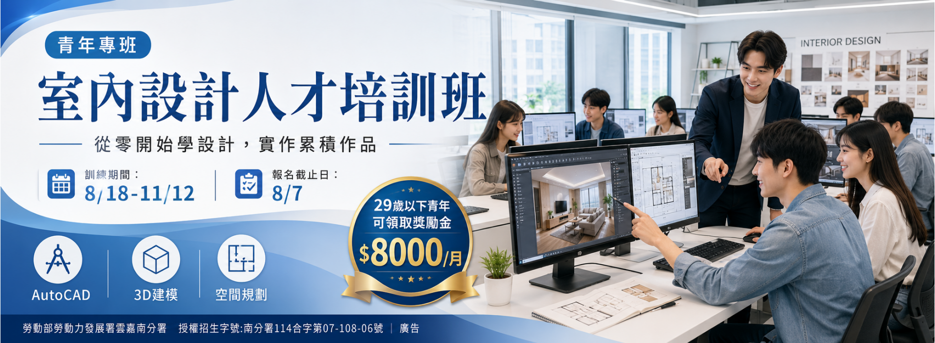 室內設計人才培訓班