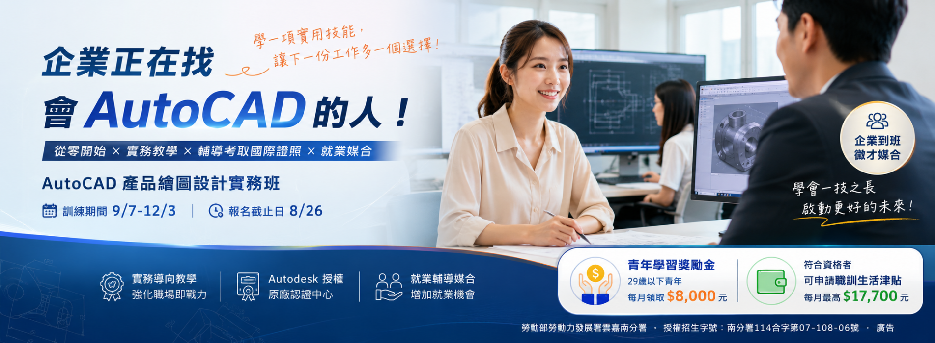 AutoCAD產品繪圖設計實務班