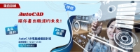 AutoCAD電腦繪圖設計班