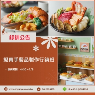 擬真藝品創作行銷班-錄訓公告.jpg