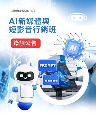 AI新媒體與短影音行銷班錄訓公告.jpg