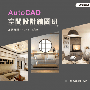 AutoCAD 空間設計繪圖班