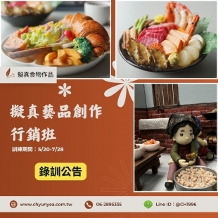 錄訓公告-擬真藝品創作行銷班.jpg