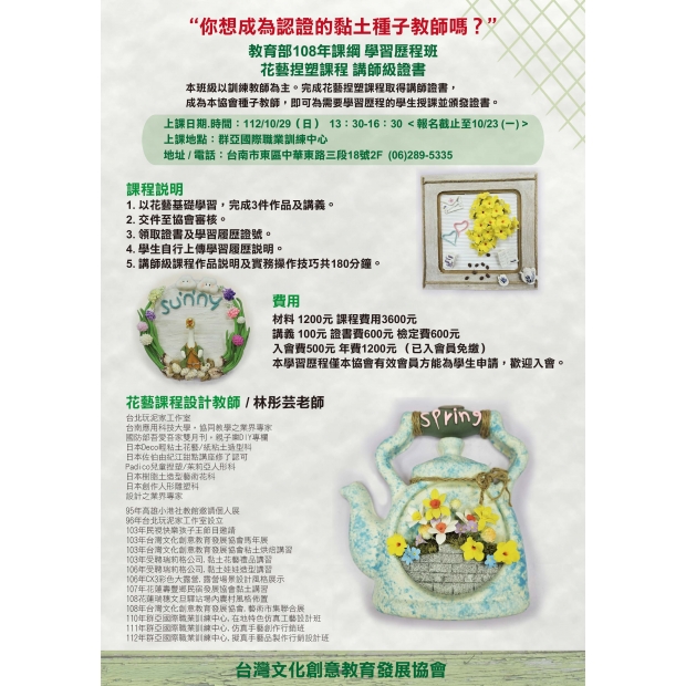 1121029文創會學習歷程班 花藝捏塑課程 講師級證書.jpg