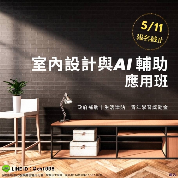 520室內設計與AI輔助應用班.jpg