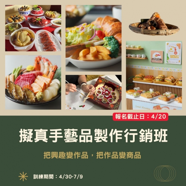 擬真手藝品製作行銷班 .jpg