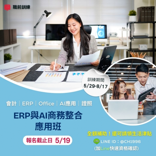 ERP與AI商務整合應用班A.jpg