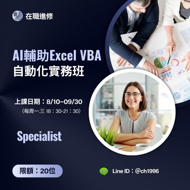 AI輔助Excel VBA自動化實務班.jpg