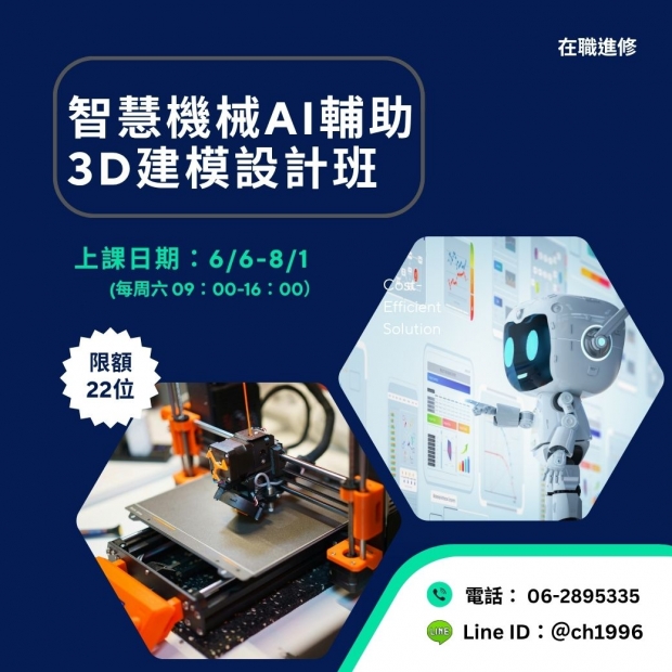 智慧機械AI輔助3D建模設計班（政策）.jpg