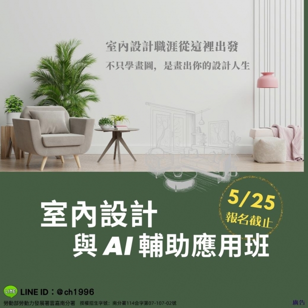 室內設計與AI輔助應用班.JPG
