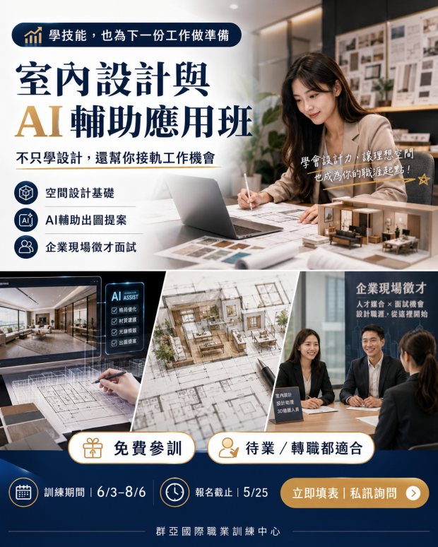 室內設計與AI輔助應用班廣A_3-4_.png