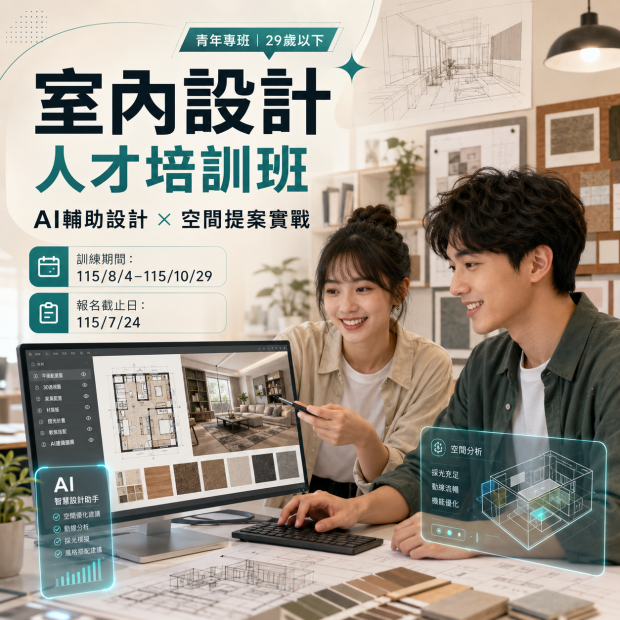 室內設計人才培訓班.png
