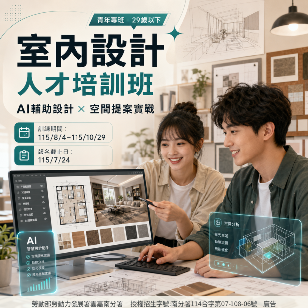 室內設計人才培訓班.png