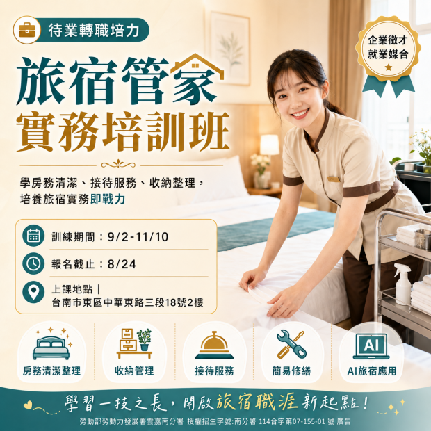 旅宿管家實務培訓班.png