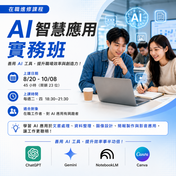 AI智慧應用實務班.png
