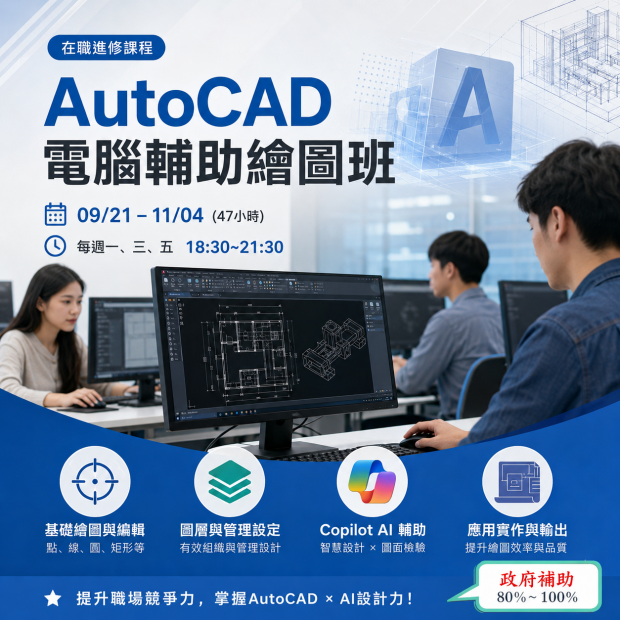 AutoCAD電腦輔助繪圖班.png