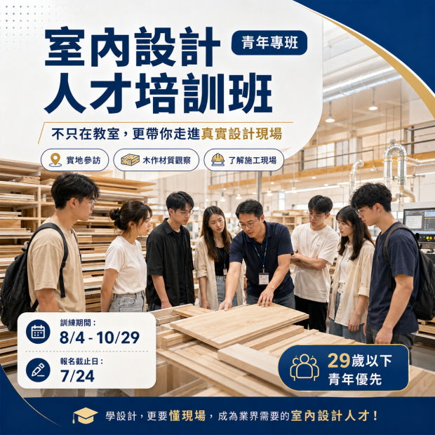 714-1室內設計人才培訓班.png