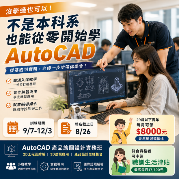 907AutoCAD產品繪圖設計實務班B組.png