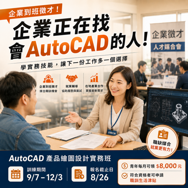 907AutoCAD產品繪圖設計實務班A組.png
