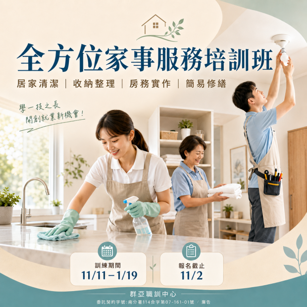 全方位家事服務培訓班.png