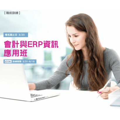 109會計與ERP資訊應用班_分署_ 940_788.png