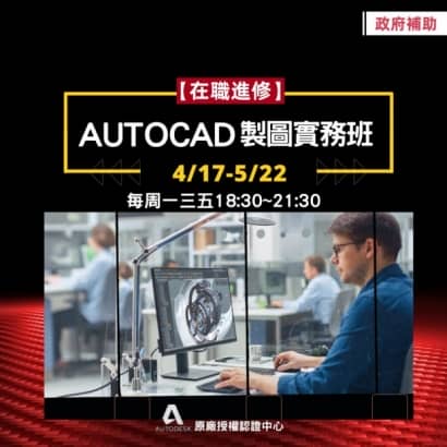 AutoCAD製圖實務班.jpg