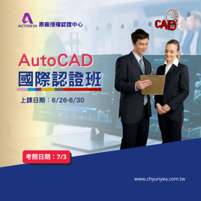 AutoCAD國際認證班班.png
