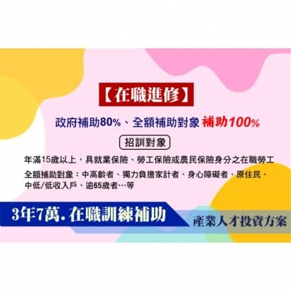 在職者