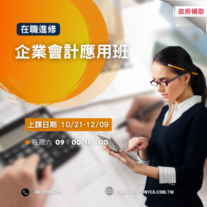 企業會計應用班.png