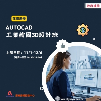 AutoCAD 工業繪圖3D設計班.jpg