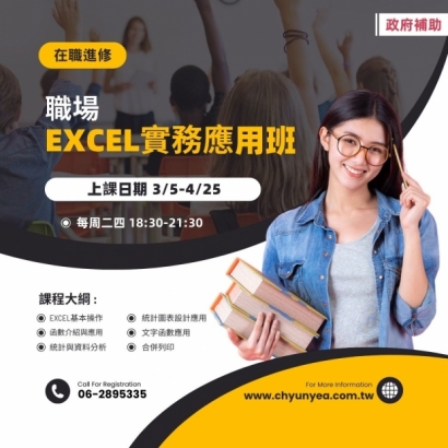 職場EXCEL實務應用班.jpg