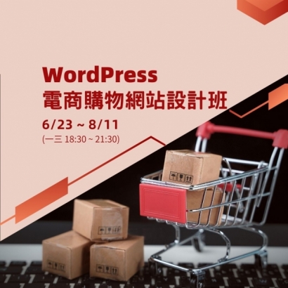 WordPress電商購物網站設計班.jpg