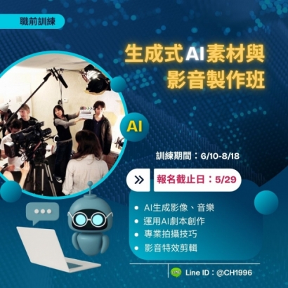 生成式AI素材與影音製作班.jpg