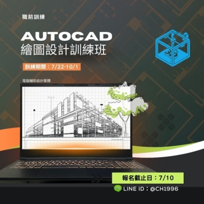 AutoCAD繪圖設計訓練班.jpg