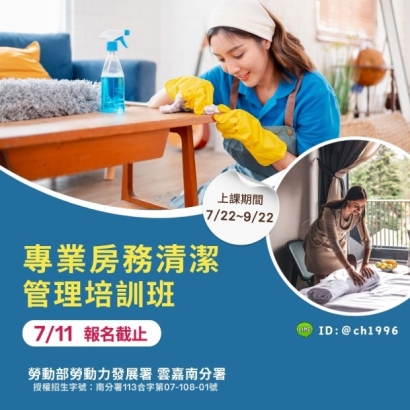 專業房務清潔 管理培訓班.jpg