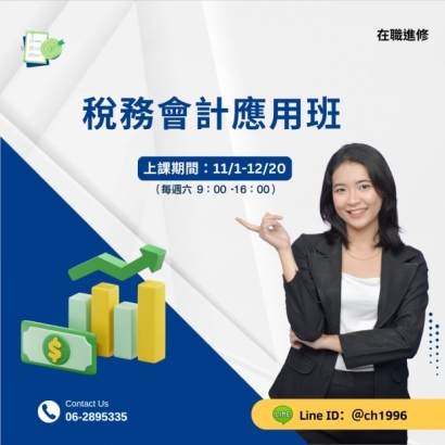 稅務會計應用班.jpg