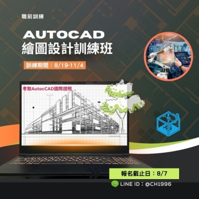 AutoCAD繪圖設計訓練班.jpg