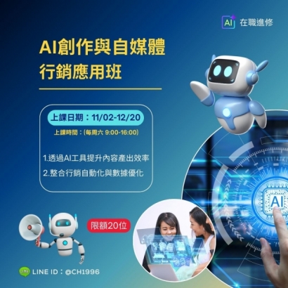 AI創作與自媒體行銷應用班2.jpg