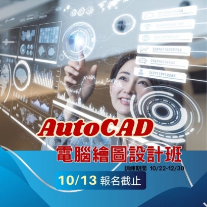 1022AutoCAD電腦繪圖設計班.jpg