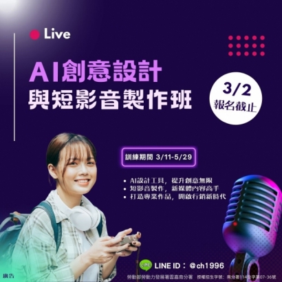 311AI創意設計與短影音製作班.jpg 311AI創意設計與短影音製作班.jpg