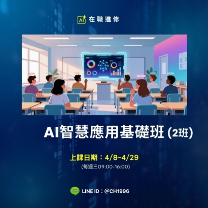 408AI智慧應用基礎班.jpg 408AI智慧應用基礎班.jpg