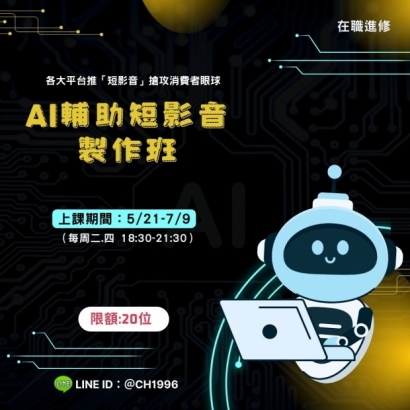 521 AI輔助短影音製作班.jpg
