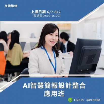 607 AI智慧簡報設計整合應用班.jpg