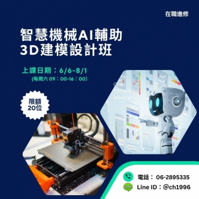 智慧機械AI輔助3D建模設計班（政策）.jpg
