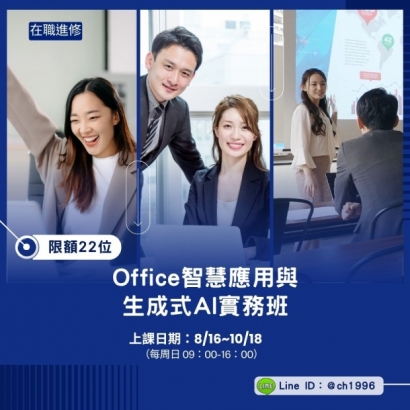Office智慧應用與 生成式AI實務班.jpg