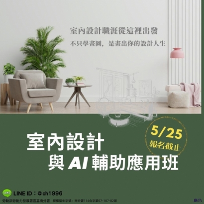 0603室內設計與AI輔助應用班.JPG